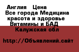 Cholestagel 625mg 180 , Англия › Цена ­ 11 009 - Все города Медицина, красота и здоровье » Витамины и БАД   . Калужская обл.